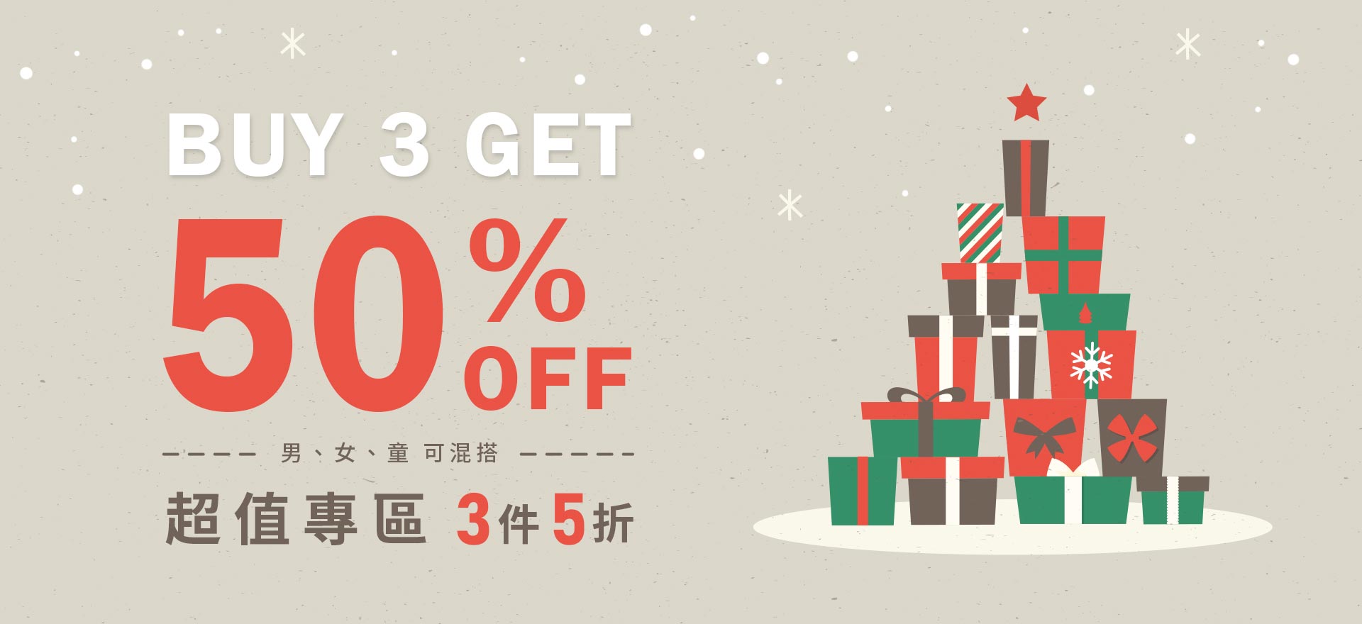 超值專區 3件5折