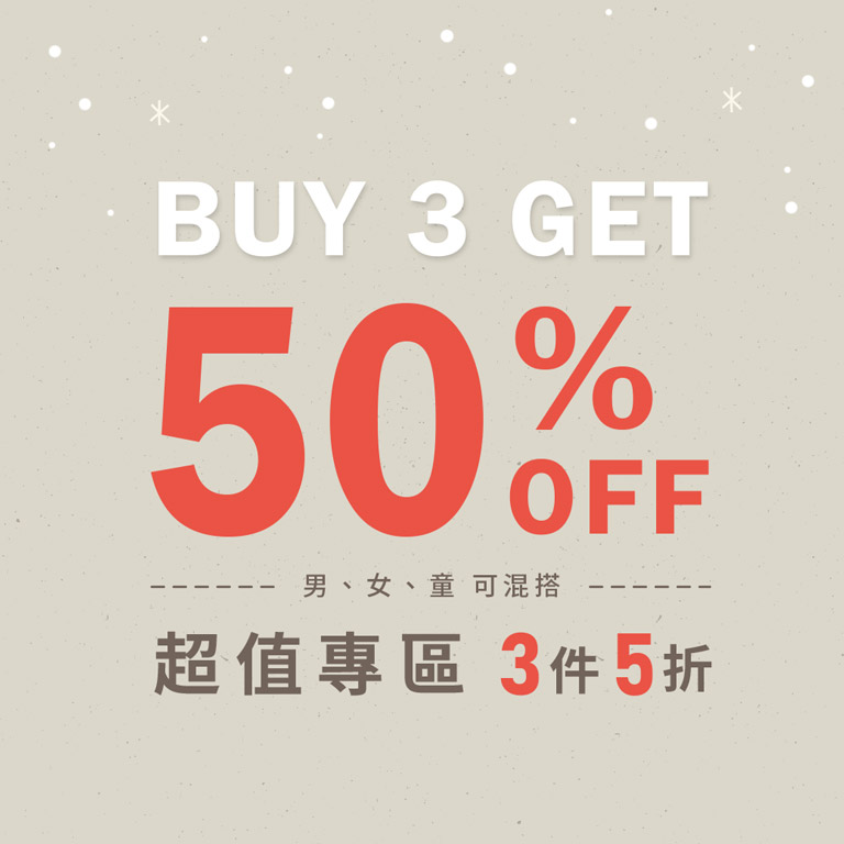 超值專區 3件5折