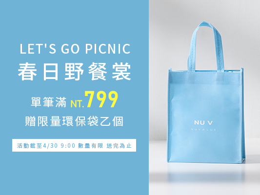 🏕️春日野餐裳 🛍️滿$799贈品牌好禮