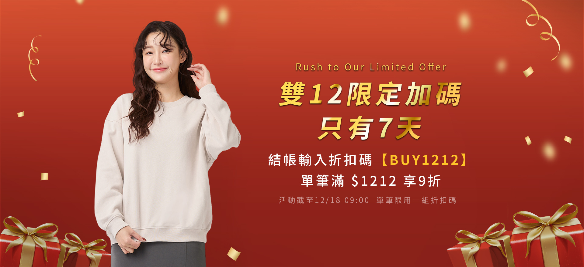 折扣碼BUY1212 單筆滿$1212享9折