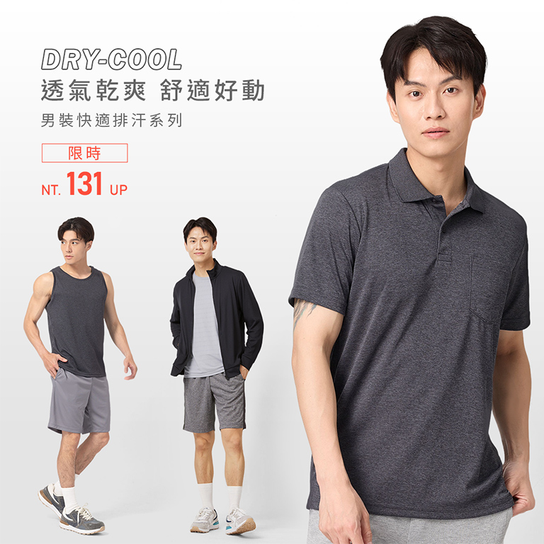 男裝 快適排汗系列 限時NT.131元起