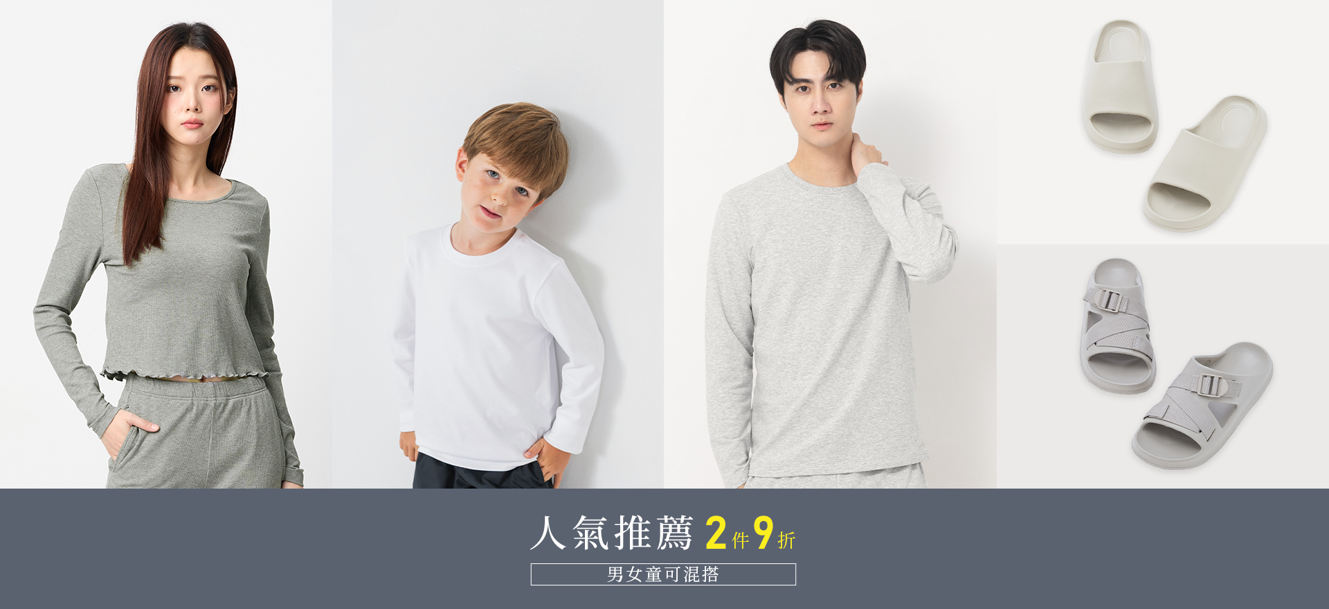 人氣推薦 2件9折
